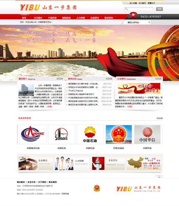 山東一步集團(tuán)有限公司 山東一步集團(tuán)有限公司