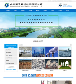 山東國飛環(huán)境檢測有限公司 山東國飛環(huán)境檢測有限公司